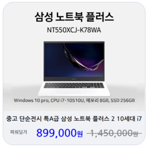 [삼성] 중고 단순 전시 특A급 삼성 노트북 플러스 2 10세대 i7