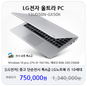 [LG전자] 중고 단순 전시 특A급 LG울트라 노트북 i5 10세대