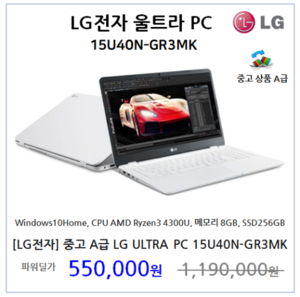 [LG전자] 중고 A급 LG ULTRA PC 노트북 AMD Ryzen3 15U40N-GR3MK