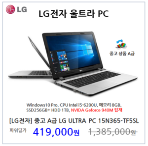[LG전자] 중고 A급 LG ULTRA PC i5-6200U 15N365-TF5SL