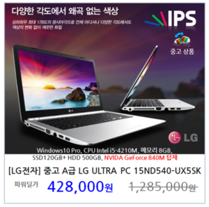 [LG전자] 중고 A급 LG ULTRA PC i5-4210M 15ND540-UX5SK
