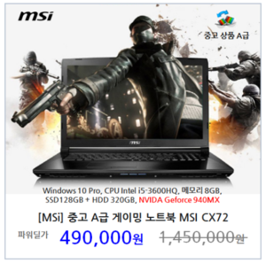 [MSi] 중고 A급 게이밍 노트북 MSI CX72 인텔 i5 6세대