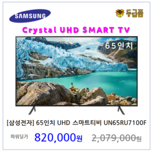 [삼성전자] 크리스탈 스마트TV UHD 163cm 65인치 티비