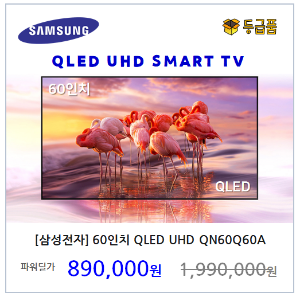 [삼성전자] QLED 4K UHD SMART TV 60인치 스마트티비