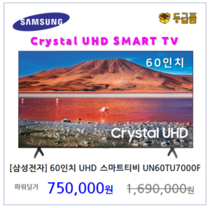 [삼성전자] 크리스탈 스마트TV UHD 60인치 티비