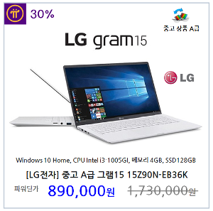 [LG전자] 중고 A급 노트북 LG그램 LG gram 15  인텔 i3 10세대