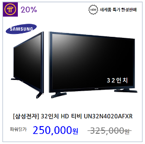 [삼성전자] LED HD TV 32인치 80cm