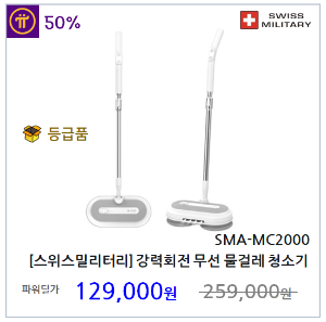 [스위스밀리터리] 강력회전 아쿠아 무선 물걸레 청소기 SMA-MC2000
