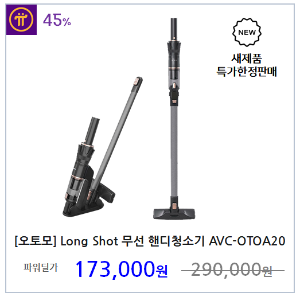 [오토모] Long Shot 무선 핸디 청소기 그립(Grip) AVC-OTOA20 청소기