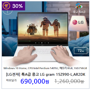 [LG전자] 특A급 중고 노트북 LG gram 15Z990-L.AR2DK