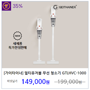 [가이타이너] 멀티유저블 무선 진공청소기 GTLHVC-1000 핸디형 청소기