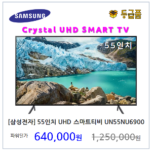 [삼성전자] 크리스탈 스마트TV UHD 139cm 55인치 티비 UN55NU6900