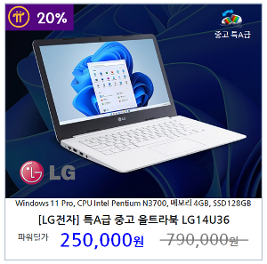 [LG전자] 특A급 중고 노트북 울트라북 LG14U36 학습 인강용 최적