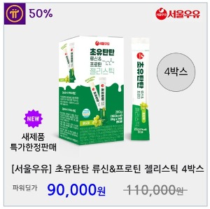 [서울우유] 초유탄탄 류신&amp;프로틴 젤리스틱 4박스