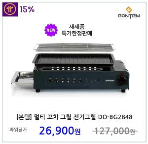 [본템] 멀티 꼬지 그릴 전기그릴 전기팬 DO-BG2848